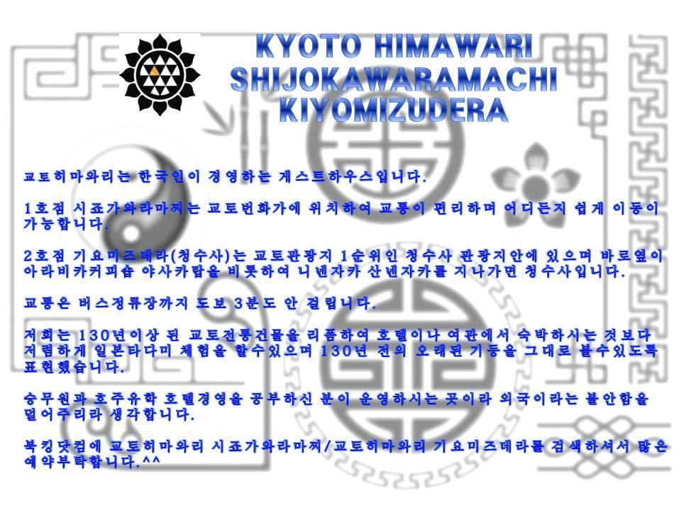 Himawari Kiyomizutera * Kyoto